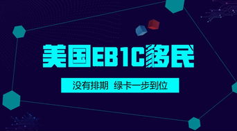 美國EB-1C移民與萬錚物聯 高管人才的高效移民通道